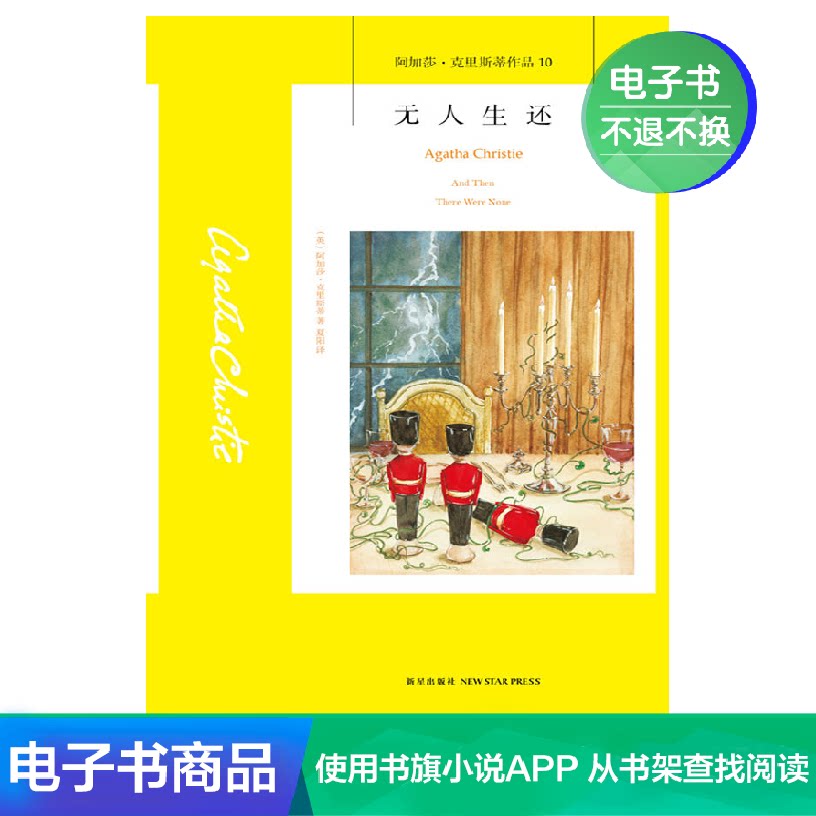 Agatha Christie Opus 10: No One Survives Suspense Novel Literary Self-Operated EBook