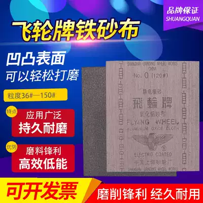 Flywheel brand iron sand cloth Alumina gauze 36#-240# 230*280 Electrostatic sanding leather paper Iron sand paper