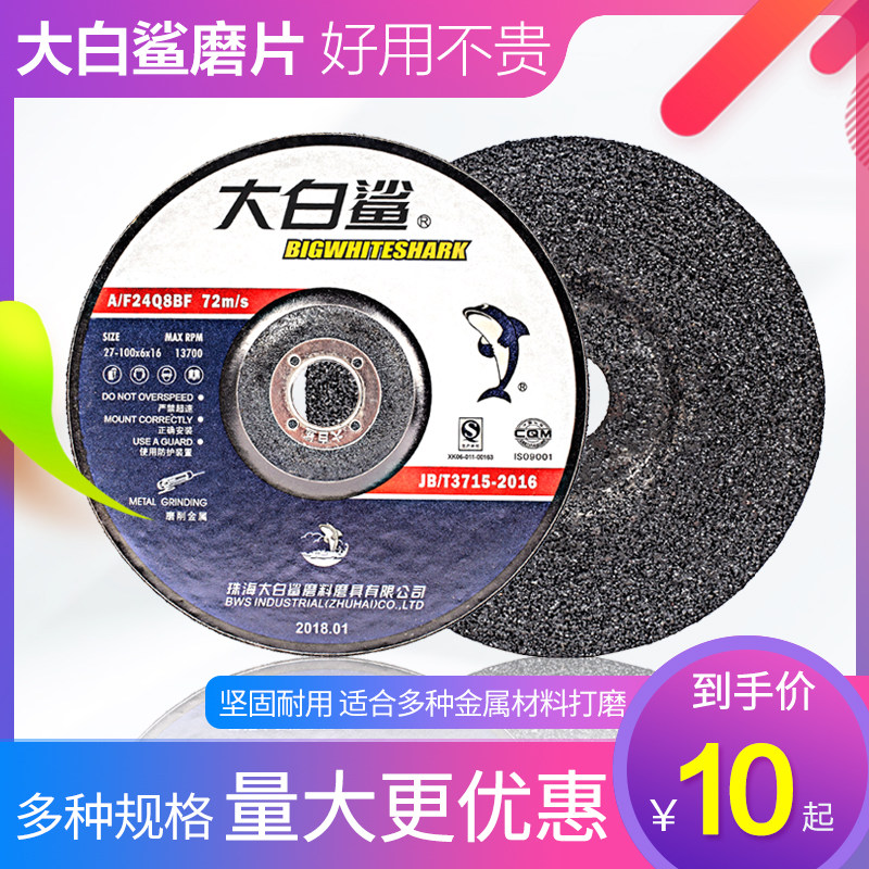 Great white shark polishing sheet polishing sheet 100 angle grinder special metal grinding sheet grinding wheel sheet angle grinding sheet cutting sheet