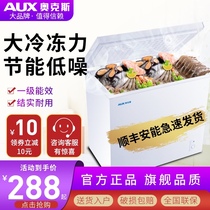 Aux first-class energy-saving small freezer Household freezer Small fresh-keeping and freezing dual-use freezer Commercial large capacity