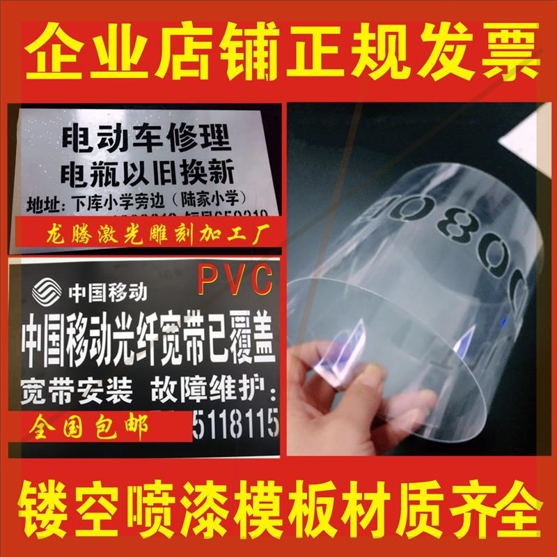 Home decoration hollow spray paint template tool card advertising sticker Wall spray phone number lettering version display card decoration