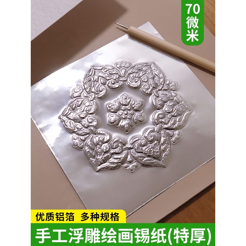 Kindergarten Art Area Materials LAOSHU Teaching Toys DIY Creative Art Special Tin Foil Embossed Painting Aluminum Foil Kindergarten Art Area Materials LAOSHU Teaching Toys DIY Creative Art Special Tin Foil Embossed Painting Aluminum Foil
