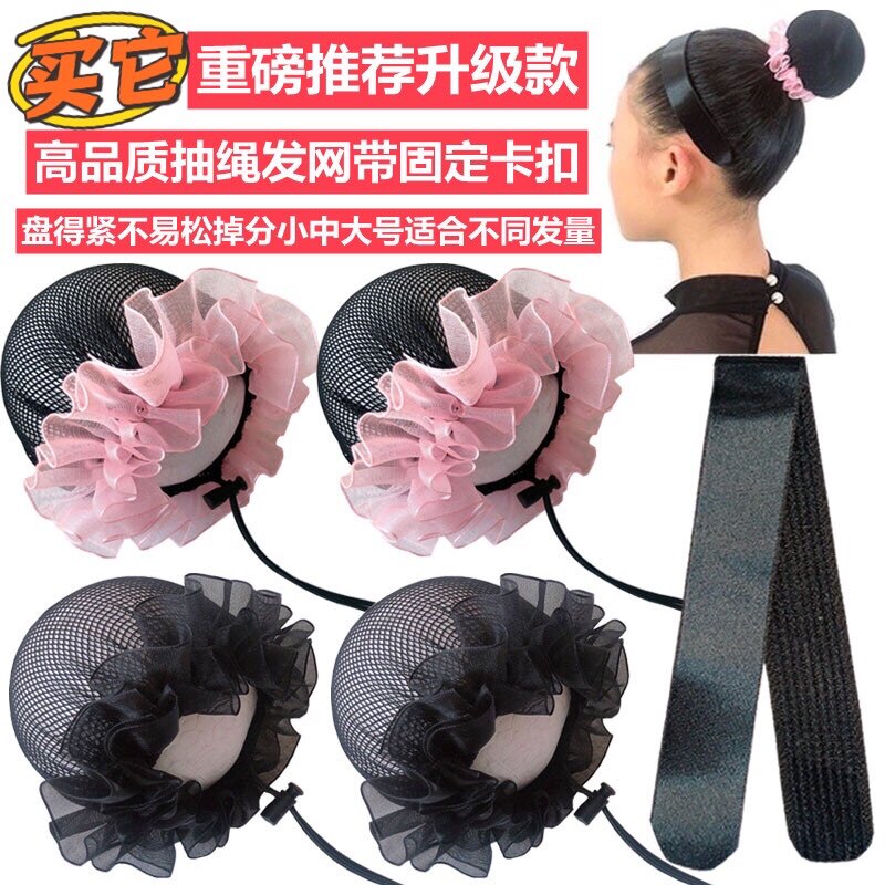 Ballet Latin Assay Examination Dance Disc Hairdresser Netbag Girl Limelight Hair deity Pellet Hair Nemesis Hair Nemesis