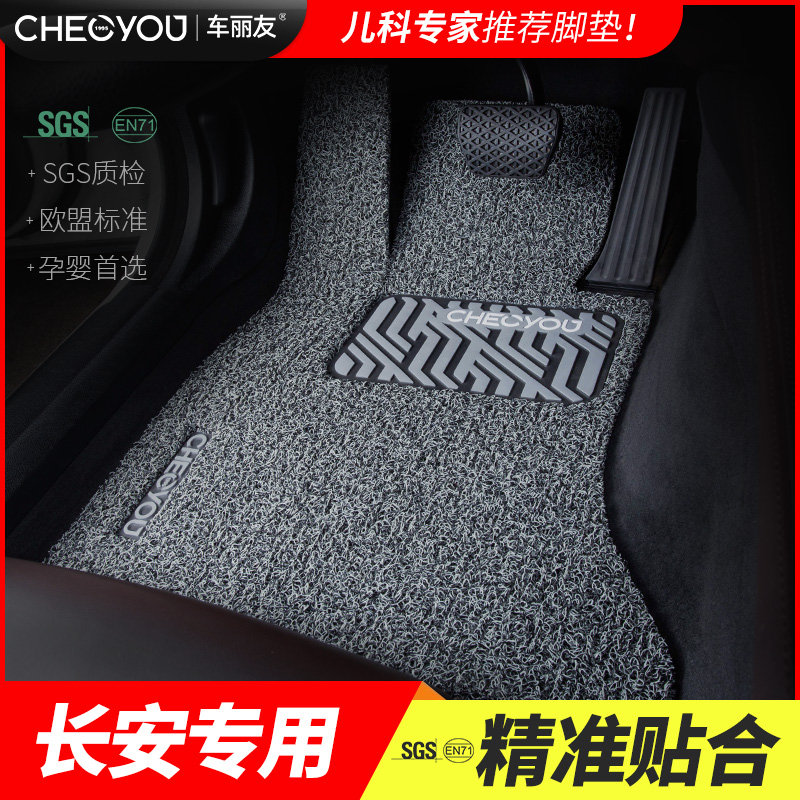 Dedicated to Changan cs75plus cs35UNIT L' Oschamp X5X7 comfort xt silk ring dt car foot pad cs55