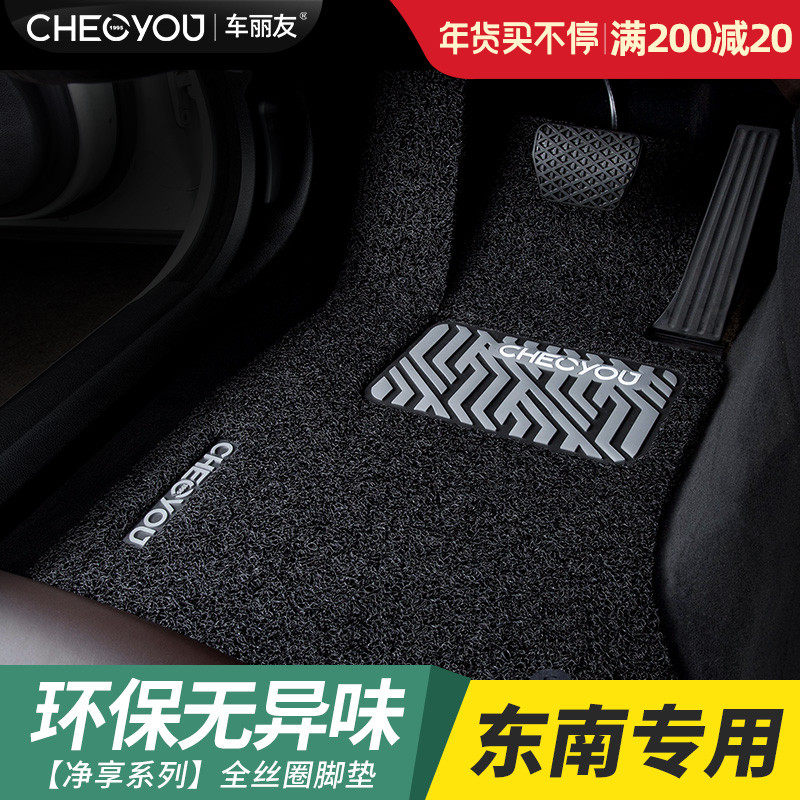 Dedicated to southeast DX3 DX5 DX7 Lingyue V5 Lingzhi A5 single piece single main driving car foot washer ring