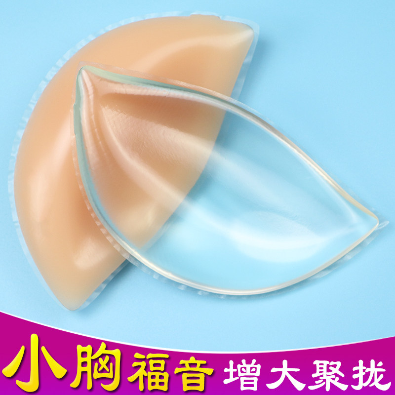 Thickened silicone invisible chest pad Small chest gathered swimsuit insert prosthetic breast bikini underwear pad fake chest enlargement mat