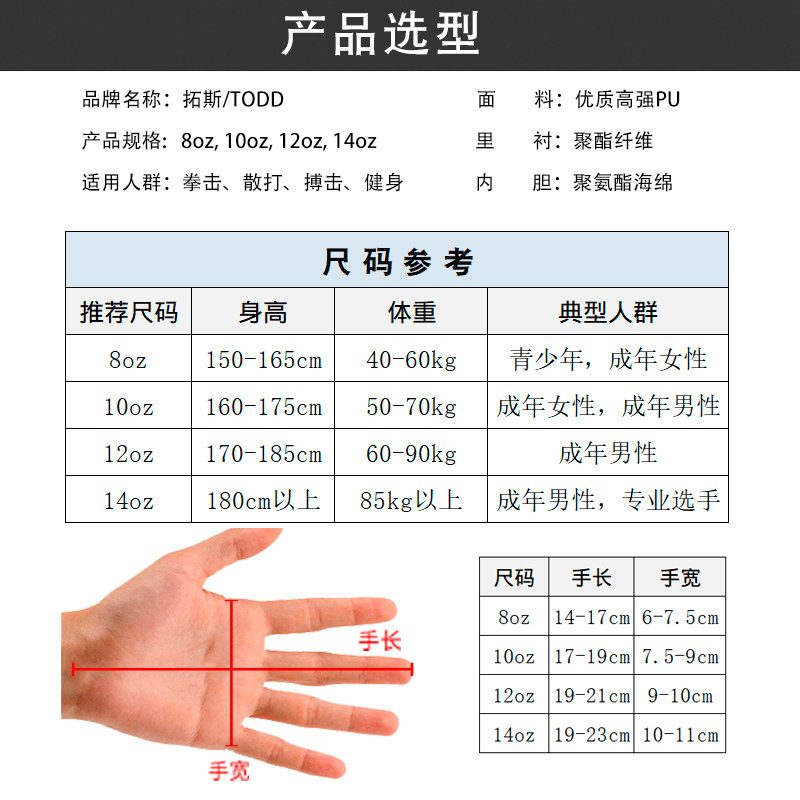 拓斯拳击手套10 12oz高强成人男女泰拳训练美式大拳套打沙袋专用