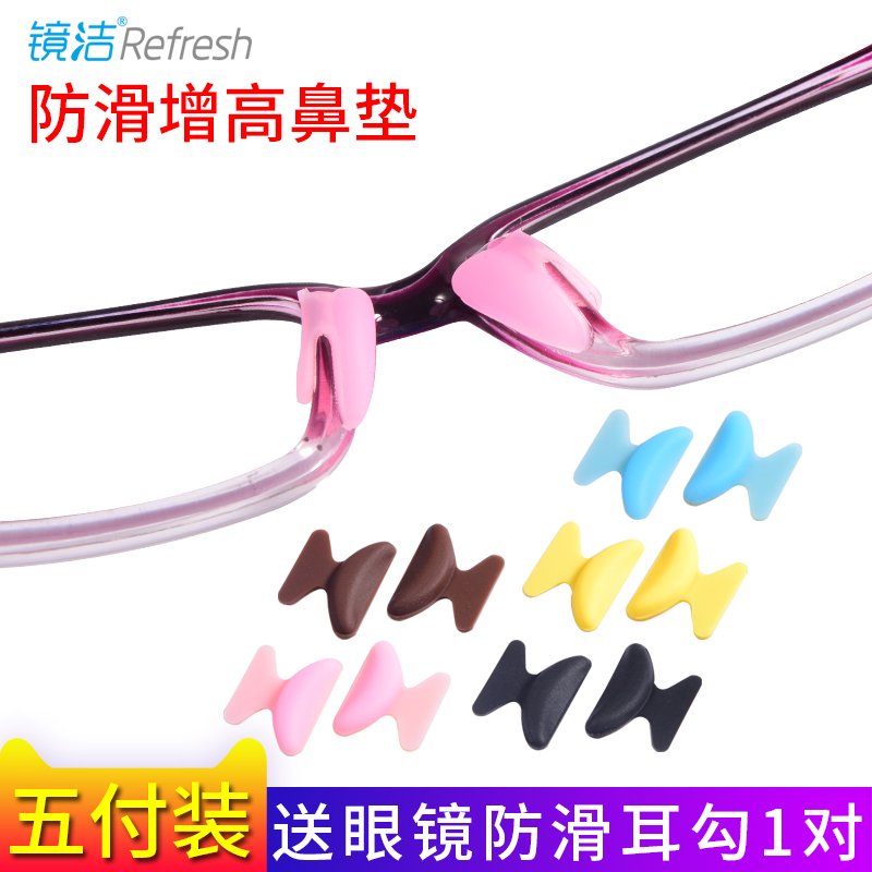 Glasses nose pad Silicone nose pad Non-slip booster pad Sunglasses plate Glasses sunglasses frame accessories Decompression wonderful nose stickers