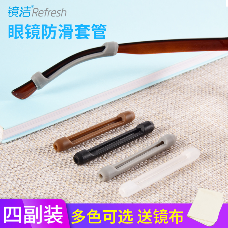 Mirror cleaning glasses non-slip cover Silicone ear holder fixed mirror legs Non-slip cover Foot cover Eye frame accessories clip ear hook