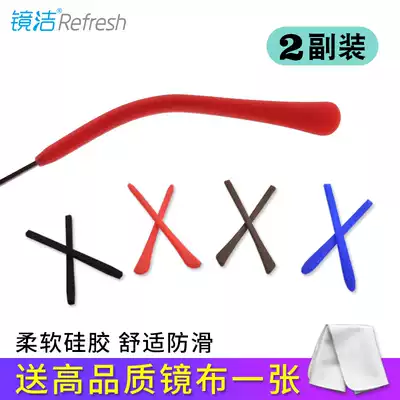 Mirror cleaning glasses non-slip cover Silicone foot cover Sunglasses Square hole round hole fine glasses foot cover Eye accessories