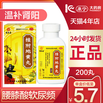 Zhang Hengchun gui attached glutinous glutinous pills (condensed pills) 200 pills warm and kidney yang limbs cold urine frequency waist knee acid soft medicine