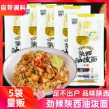 川香厨房 Шаанси масла с брызг лапши сухой лапша, горячая сухая лапша, широкая подвесная лапша, лента, фаст -фуд 160 г*5 мешков