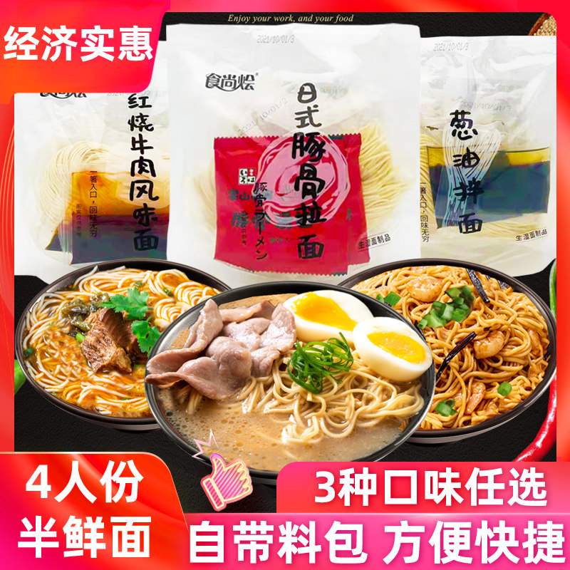 Shishang Braised Semi-dried Fresh Noodles Japanese Pork Bone Ramen Noodles Scallion Oil Mixed Noodles Braised Beef Noodles Instant Breakfast with Seasoning Pack - Taobao