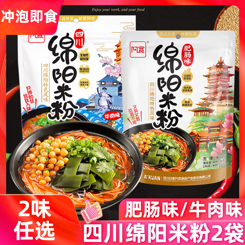 Baijia Akuan Sichuan Mianyang rice noodle fat intestine flavor beef brewed fast food old Kaiyuan hot and sour thin rice noodle 3 bags