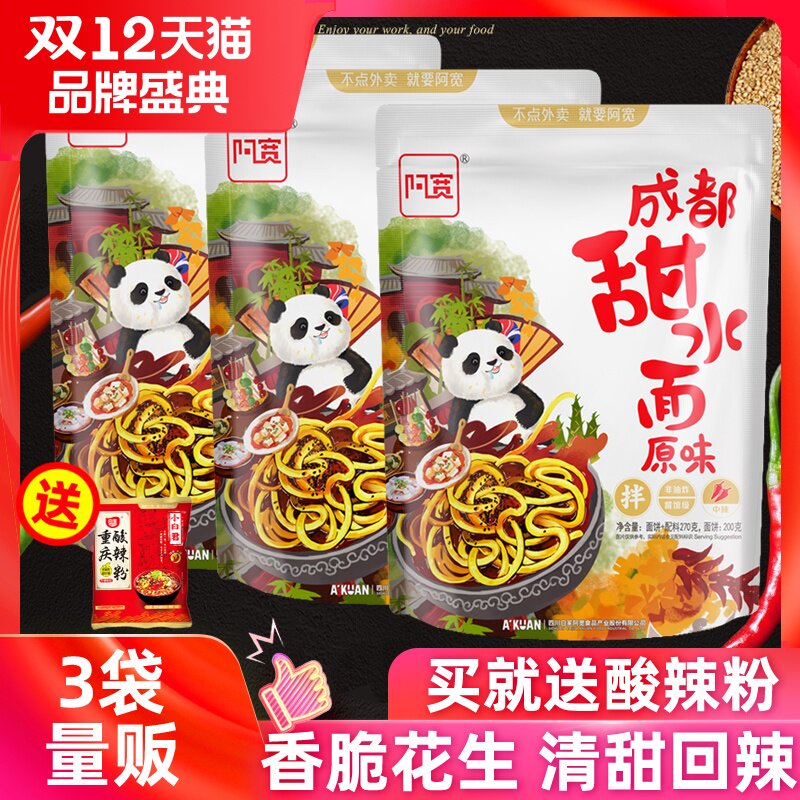 Akuan sweet water noodles 270g*3 bags of Chengdu special snacks sweet and spicy dry mixed udon hot dry noodles convenient instant food