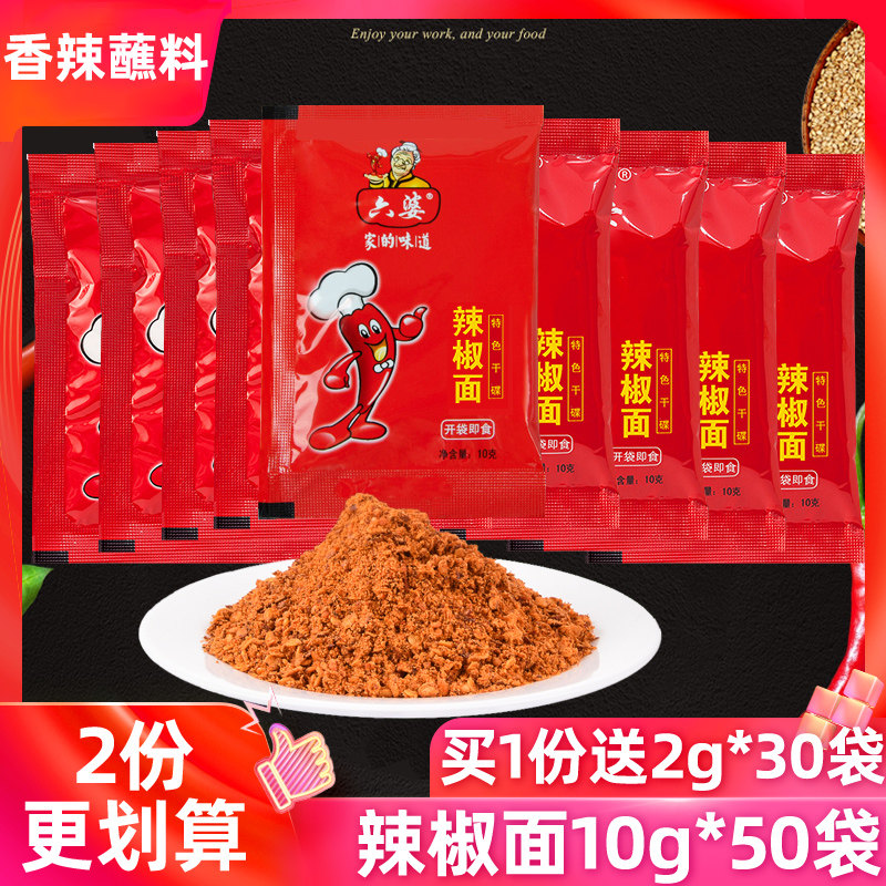 Liu Po chili noodles 10g * 50 bags of chili powder Sichuan hot pot dry dish dipping sauce cold mix spicy sea pepper barbecue seasoning