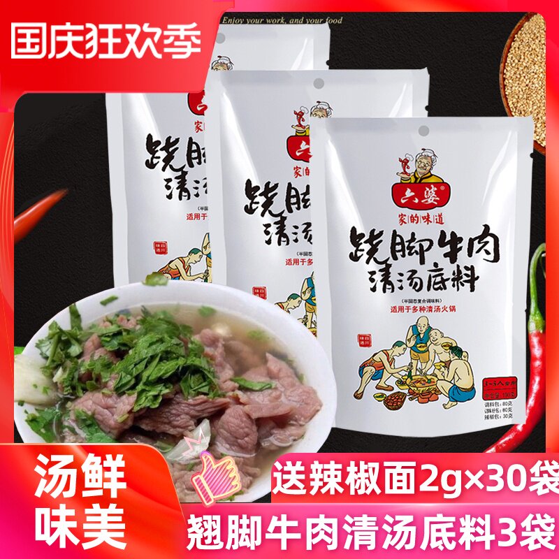 Liupo Leshan Beef with Boiled Feet, Mandarin Duck Clear Soup, Hot Pot Soup Base, Sichuan Specialty Boiled Feet and Seasoning