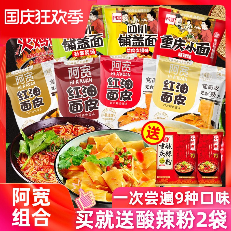 Akuan red oil noodle instant noodles 8 bags dry mix Chongqing small dormitory instant dinner instant turkey instant noodles combination