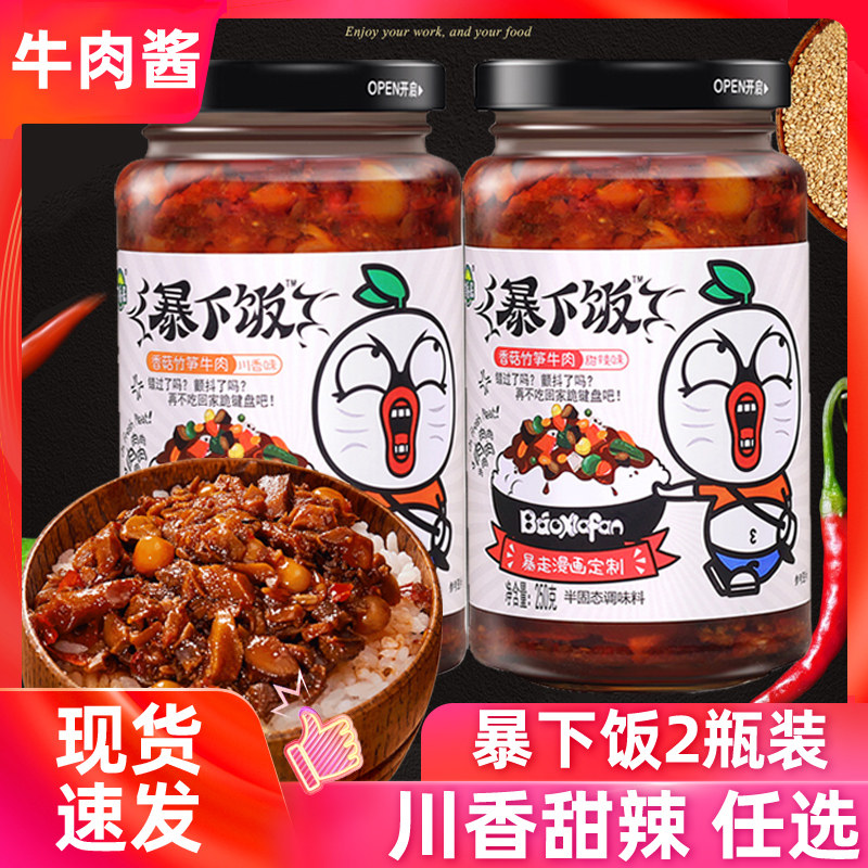 Jixiangju Paoxia Rice Mushroom Beef Sauce Noodles Bibimbap Sauce Sichuan Fragrant Sweet and Spicy Chopped Chili Sauce 250g*2 Bottles