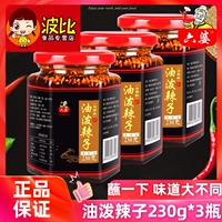 六婆 Масло острая масло перца 230G*3 холодное красное масло холодное приправа холодные блюда, окунутые в рампах свуаней и пряным
