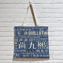 Deyun Shang Jiuxi He Jiuhuas surrounding guillotine supervision officer with horizontal canvas bag custom shoulder bag