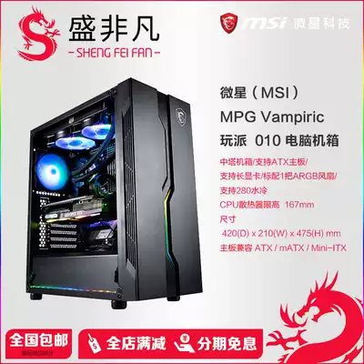 MSI (MSI) player 010 Middle Tower main case supports ATX motherboard support long graphics card ARGB fan
