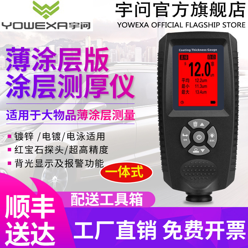 Yuwen flagship store EC500X high precision electroplating layer coating thickness gauge Galvanized chrome plating electrophoretic thickness test