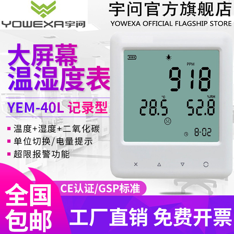 Yuwen flagship store Carbon dioxide temperature and humidity detector Air CO2 concentration temperature and humidity meter YEM40