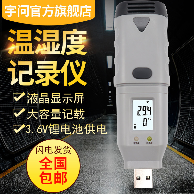 Флагманский магазин Yuwen SSN22 регистратор температуры и влажности USB-графический термометр и гигрометр SSN-22E recorder 23E Изображение 1