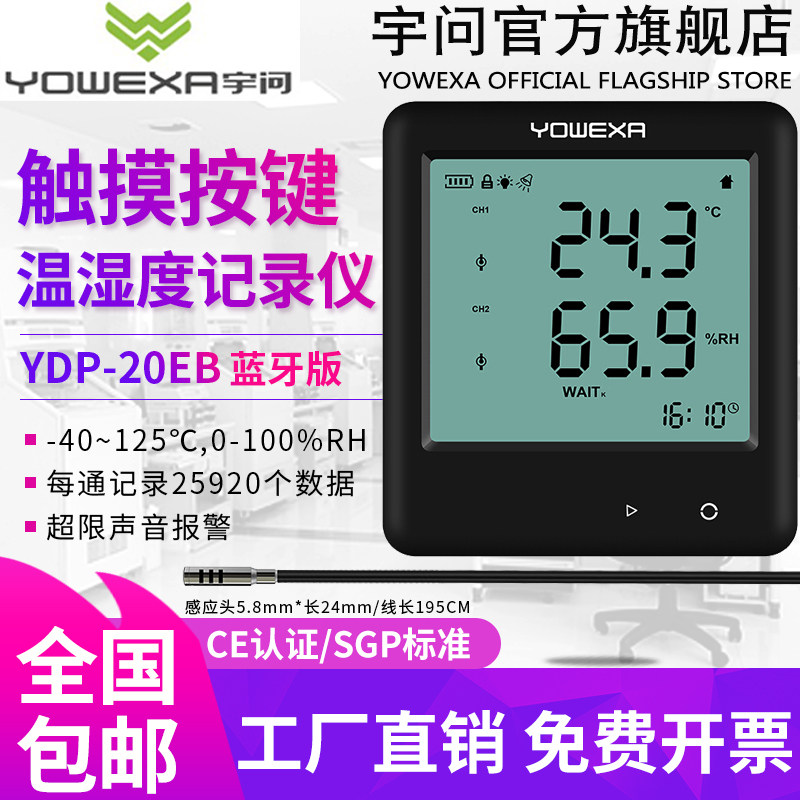 Yuwen flagship store external monitor temperature and humidity recorder YDP20E cold chain transport temperature and humidity meter YDP20EB
