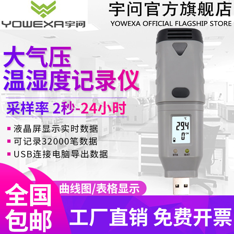 Woo asked flagship store SSN71 electronic high-precision temperature and humidity atmospheric pressure recording instrument USB curve chart