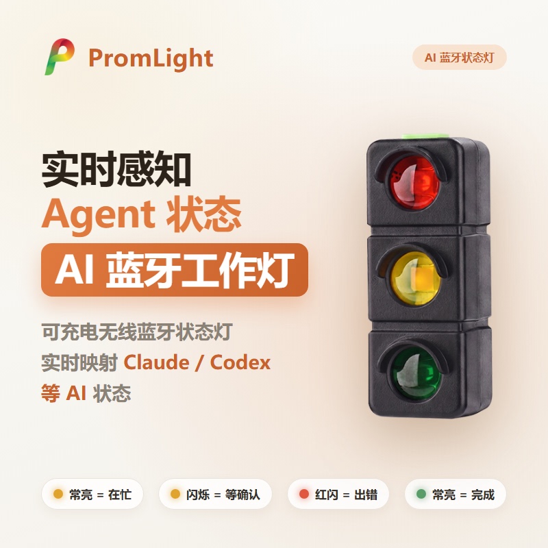 Promlight Claude Bluetooth Work Light Codex Status Light Ai Hook Indicator Light Wireless Connection