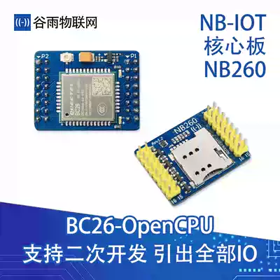 NB260 BC26 NB-IOT module NB core board OpenCPU secondary development Valley rain Internet of things