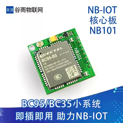 NB-IOT module BC95 BC35 NBIOT development board small system board NB101 narrowband Internet of Things