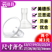 Small horn adapted to Medele breast pump universal Lansino Uphelic baby suction shield enlarged number split cover