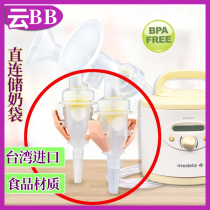 The milk storage bag suitable for Medelo breast pump can be connected to the Breast Pump Adapter converter conversion clip