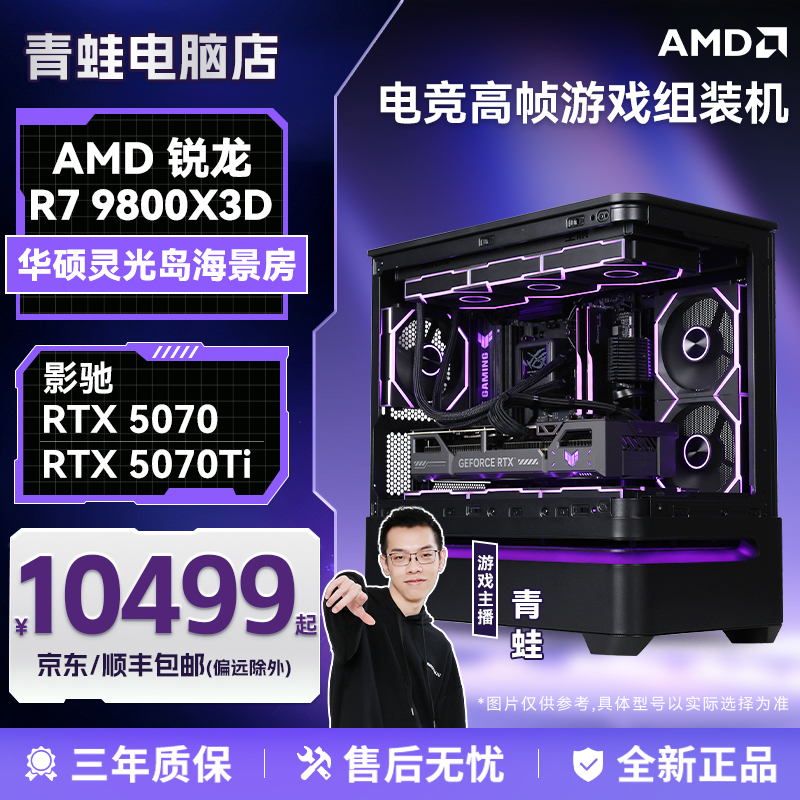 [Frog Computer] 9800X3D+ Galax 5070/70Ti/80Diy Computer Gaming Console Desktop Complete Unit