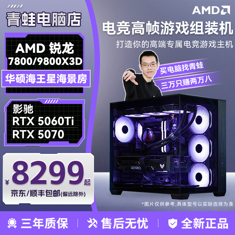 [Frog Computer] 7800X3D/9800X3D+Galax 5060Ti/70 DIY Sea View Room Gaming Console