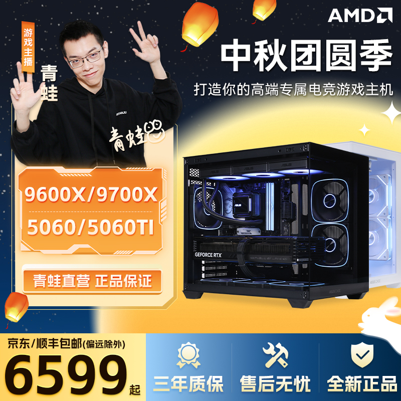 [Frog Computer Store No. 2] 9600X/9700X+5060/60Ti/70 Asus DIY Sea View Room Pc Case