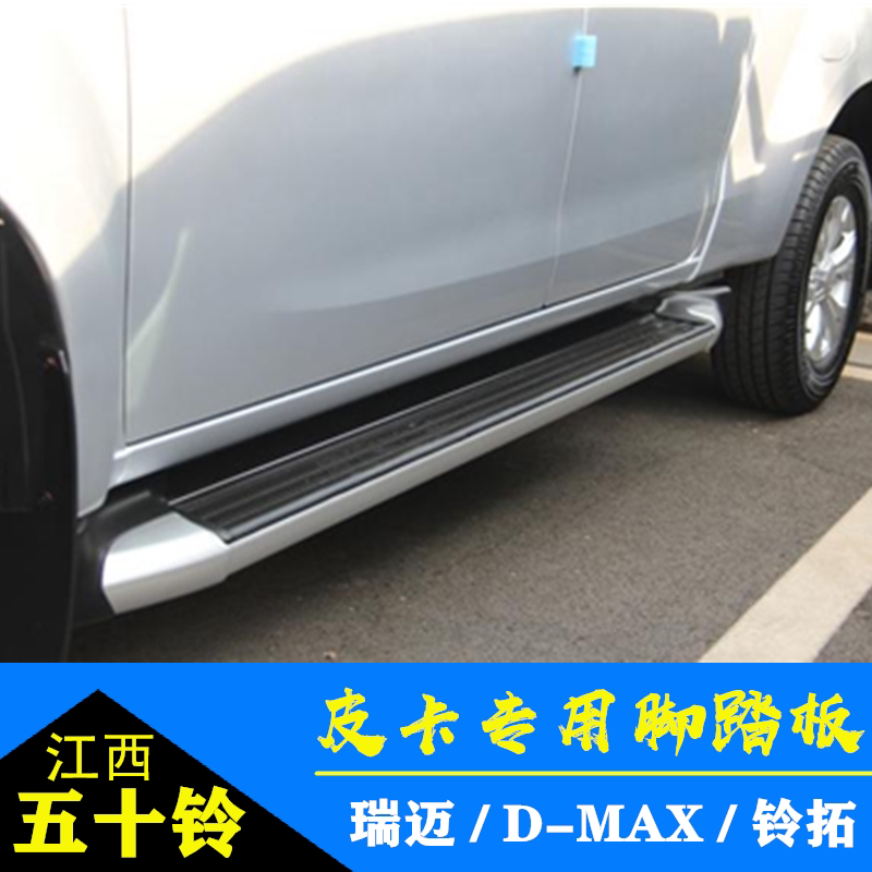 Isuzu Ruimai pedal Ruimai S original side pedal D-Max pedal MU-X bell extension pedal original