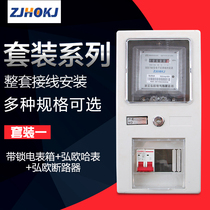  Rental room high-precision electric meter Single-phase electronic electric meter One household with leakage air open transparent electric meter box set