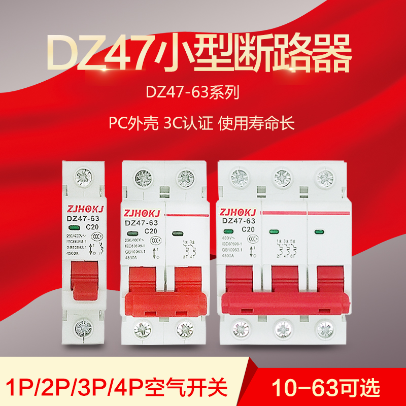 Hongou small circuit breaker open 1P2P3P household air switch anti-short circuit protector DZ47-63