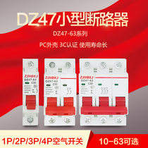  Hongou miniature circuit breaker air open 1P2P3P household air switch anti-short circuit protector DZ47-63