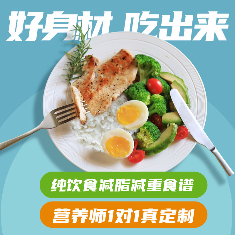 减肥营养师