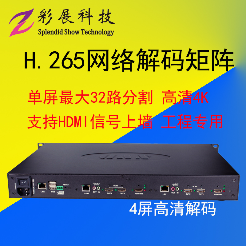 Monitor server host HD video surveillance decoder H265 network digital decoding matrix processor