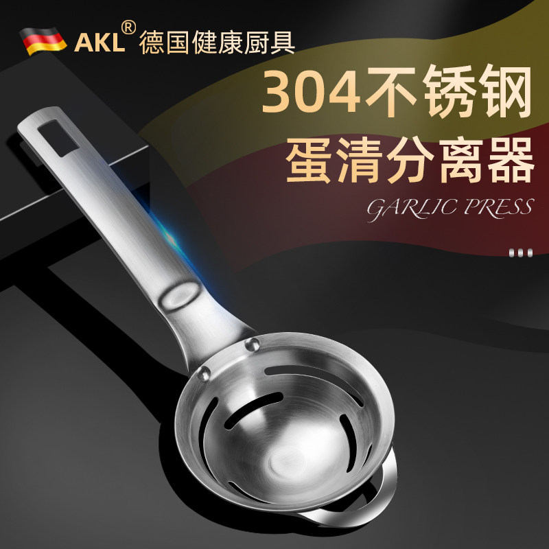 304 stainless steel egg white egg yolk separation baking tool egg white egg liquid filter separator household baby