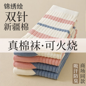 Women's Double-Needle Socks, Spring and Autumn, Pure Cotton Striped Mid-Calf Socks, Antibacterial, Odor-Resistant, Anti-Pilling, Seamless Maternity Slouch Socks