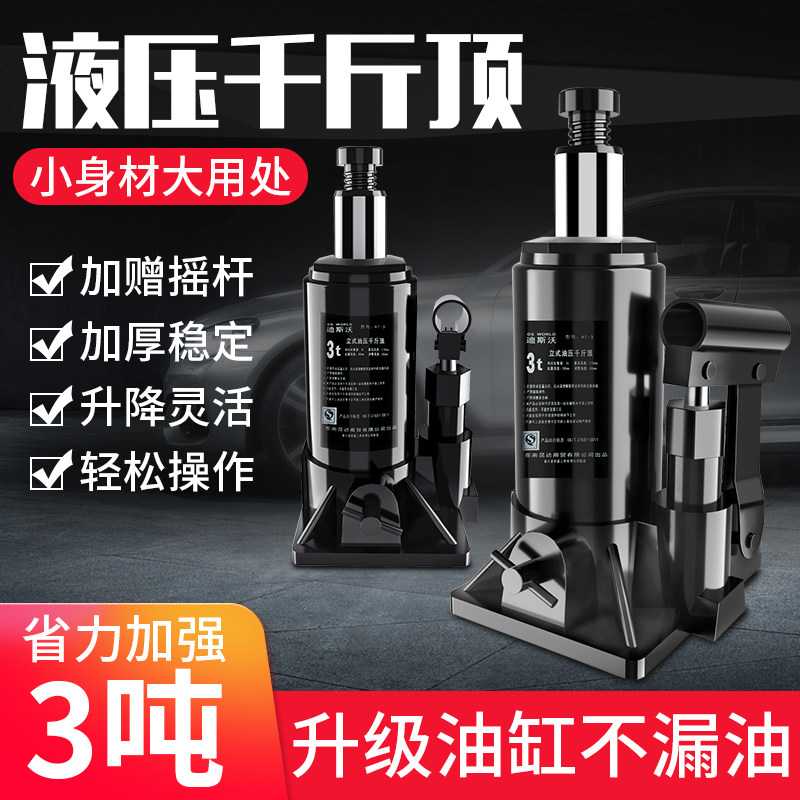 Ludingji jack car with car 2 tons 3 tons hand-cranked top off-road tool car hydraulic vertical