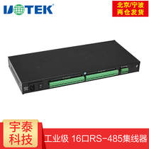 Utai UT-1216 16 mouth 485 hub industrial-grade photoelectric isolation rs485 10% sixteen-way dispenser