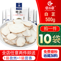 Angelica dahurica 500g farm blockboard optional white Zhi Angelica tablets to go fishy powder mask spices